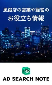 アドサーチNOTE_左サイドバナー