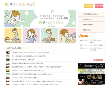 リラックスジョブ