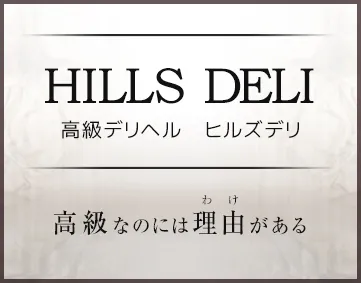 HILLS DELI