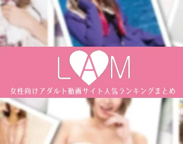 LAM