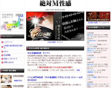 絶対M性感