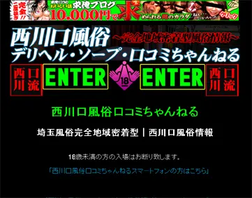 西川口風俗口コミちゃんねる【閉鎖済み】