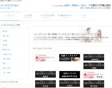 メンズエステ求人