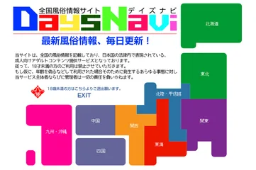 デイズナビ