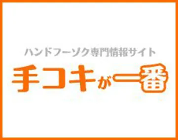 手コキが一番