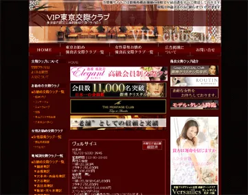 VIP東京交際クラブ