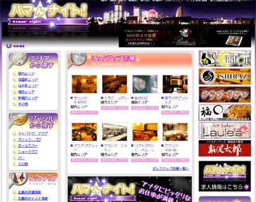 ハマんナイト