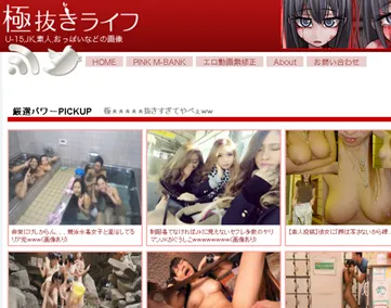 極抜きライフ