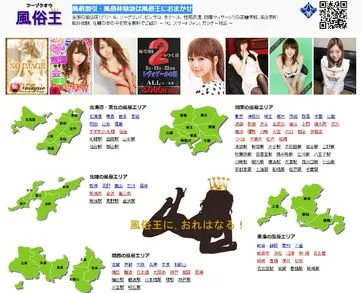 風俗王【2025年2月閉鎖】