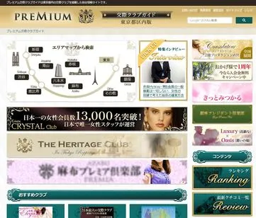 ※新規受付停止※プレミアム交際クラブガイド