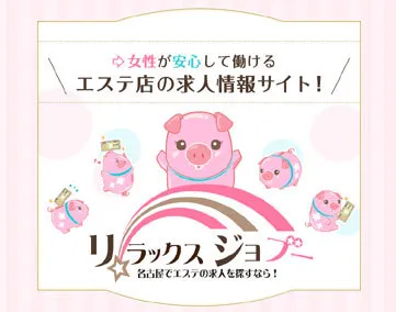リラックスジョブー