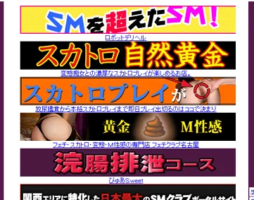 スカトロ風俗情報・うんこ放尿マニア