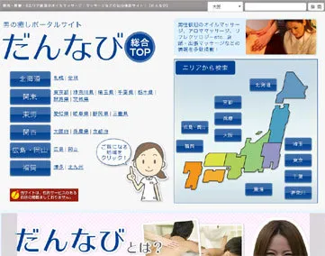だんなび