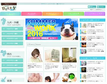 アロマベリー