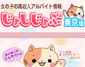 じょしじょぶ