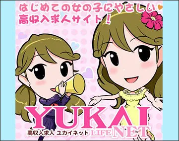 ユカイネット