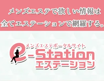 e-station