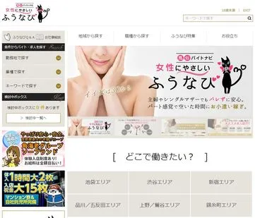 風俗バイトナビ(ふうなび)
