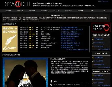 SMART DELI（スマデリ）
