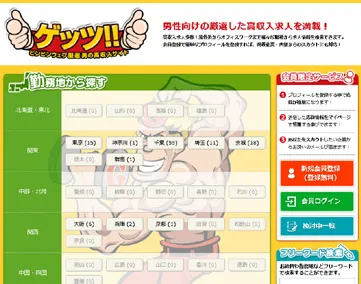 ゲッツ