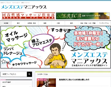 メンズエステマニアックス