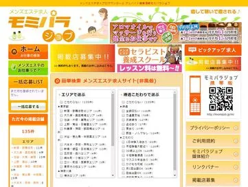 モミパラジョブ