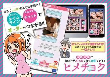 ヒメチョク【2026年6月末　サービス終了】