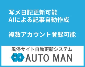 AUTOMAN(オートマン)