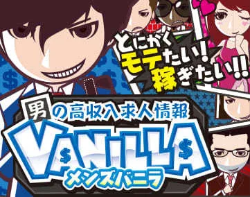 メンズバニラ