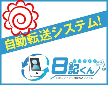 日記くん
