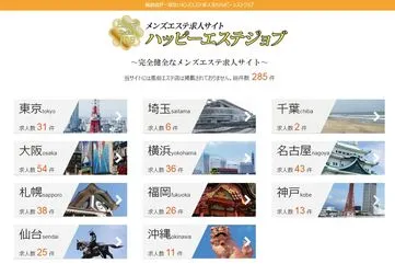 ハッピーエステジョブ【2022年12月末　閉鎖】