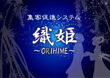織姫