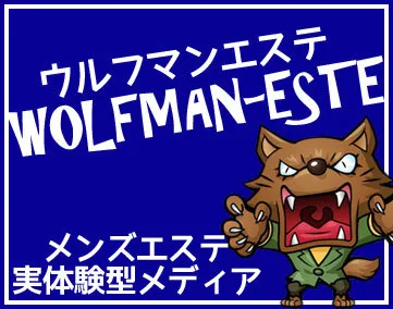 wolfman-este