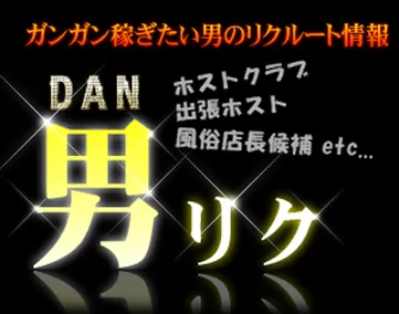 男リク