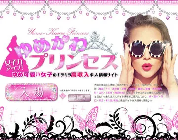 ゆめかわプリンセス