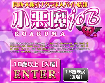 小悪魔JOB