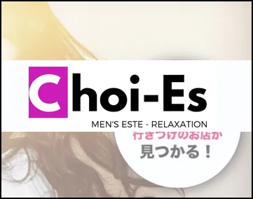 Choi-Es(チョイエス)
