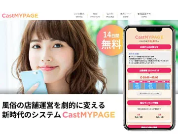 キャストマイページ