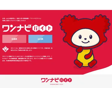 ワンナビバイト