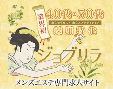 ジョブリラ