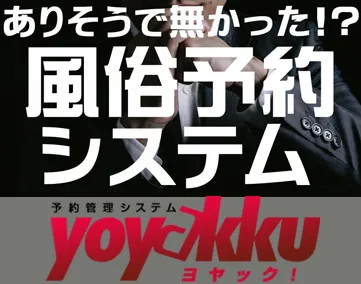 ヨヤック