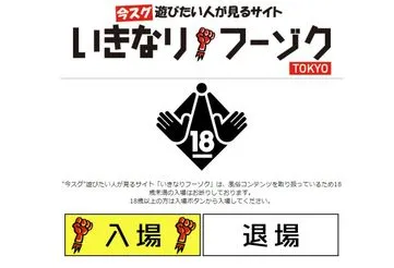 いきなりフーゾク