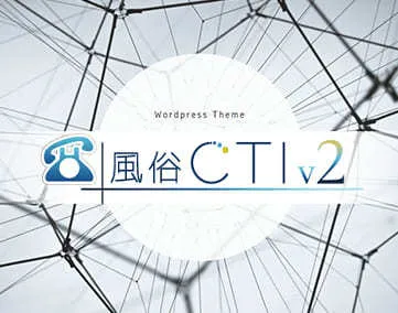 風俗CTIv2