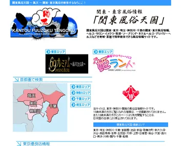 関東風俗天国