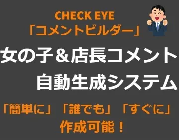 コメントビルダー