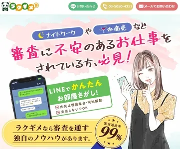 ラクギメ