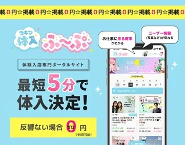 スキマ体入ふ~ぷ