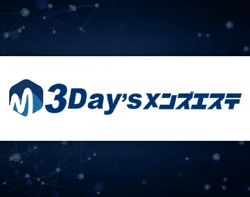 3Day’s メンズエステ(SNSアカウント分析代行)