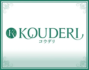 コウデリ