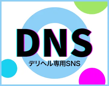 DNS